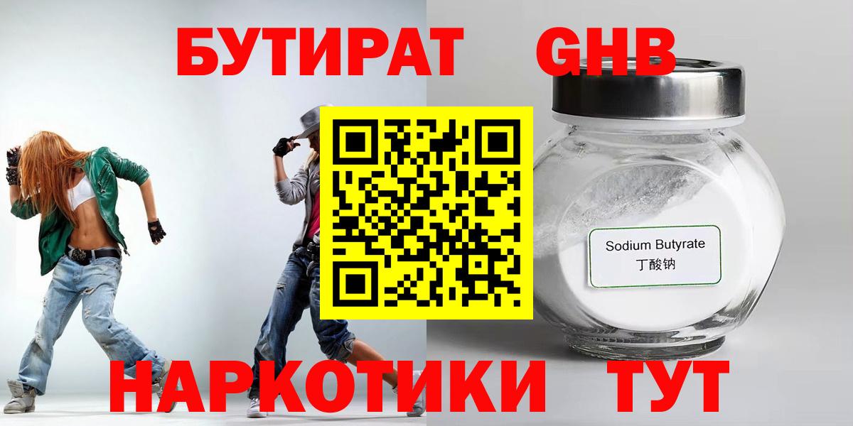 БУТИРАТ BDO Ахтубинск