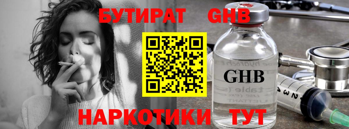 Бутират Butirat  Бутират  Ахтубинск  Вход с VPN 