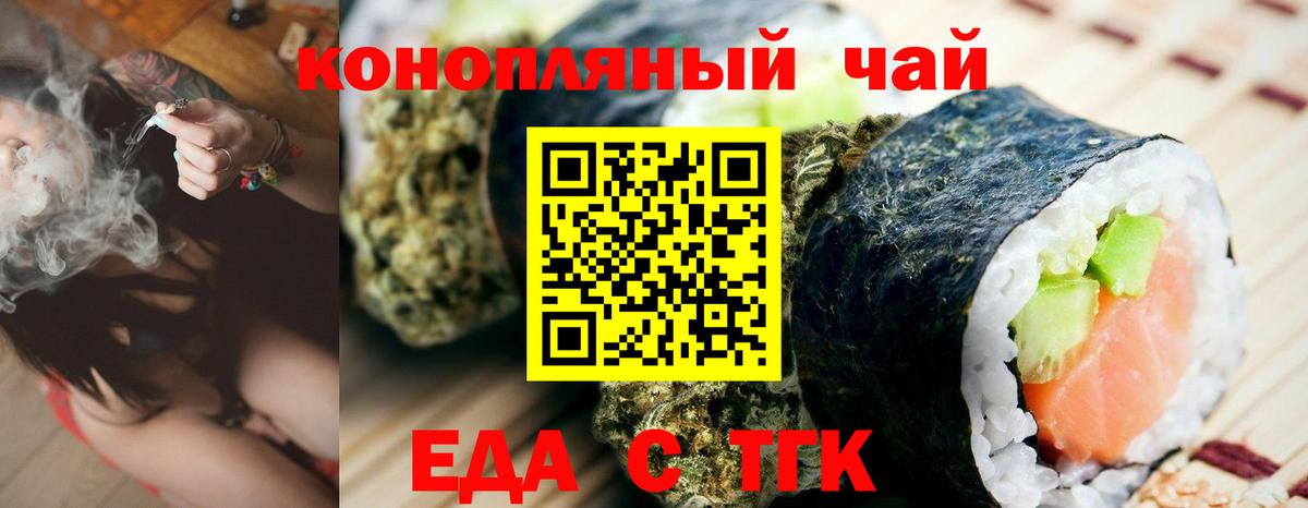 Еда ТГК марихуана Ахтубинск