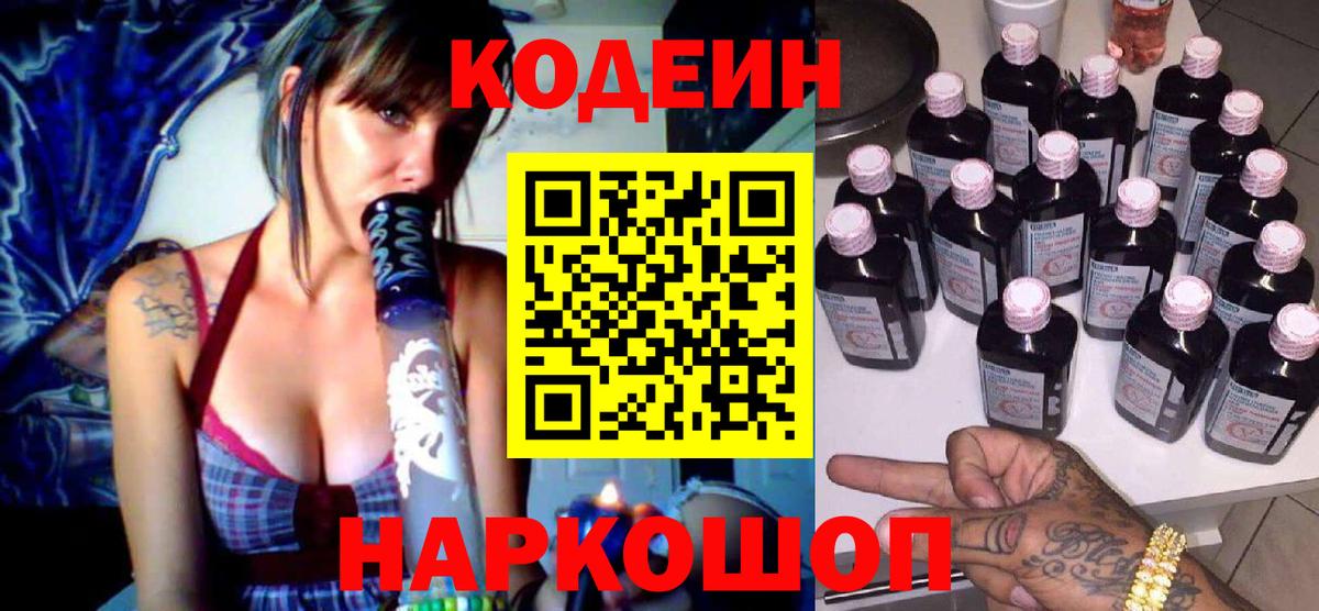 Ахтубинск  Кодеиновый сироп Lean Purple Drank  Кодеиновый сироп Lean Purple Drank  Вход с VPN 