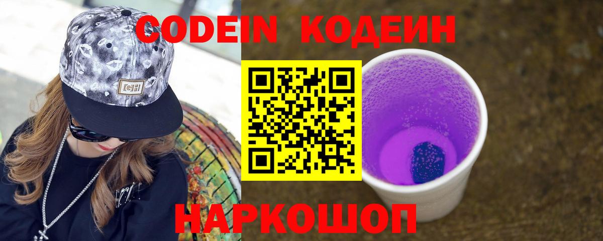 Кодеин напиток Lean (лин) Ахтубинск