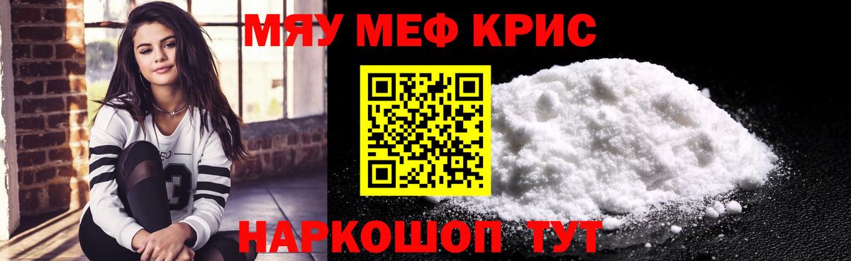 МЕФ mephedrone  МЯУ-МЯУ  МЕФ  Ахтубинск  Мефедрон кристаллы  Вход с VPN 