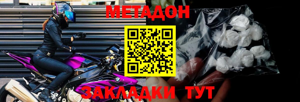 МЕТАДОН мёд  Вход с VPN  Ахтубинск 