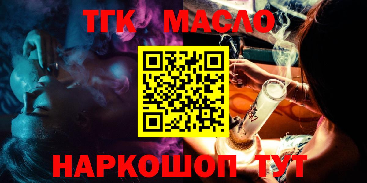 Дистиллят ТГК THC oil Ахтубинск